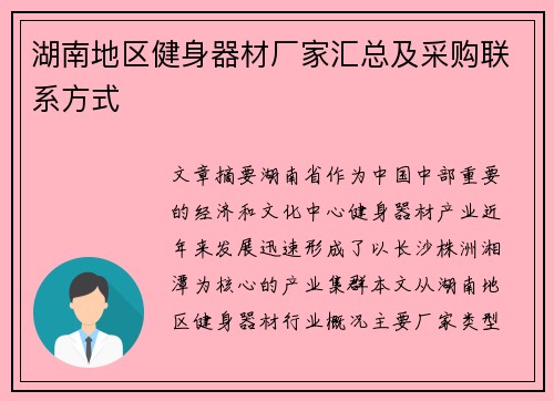 湖南地区健身器材厂家汇总及采购联系方式