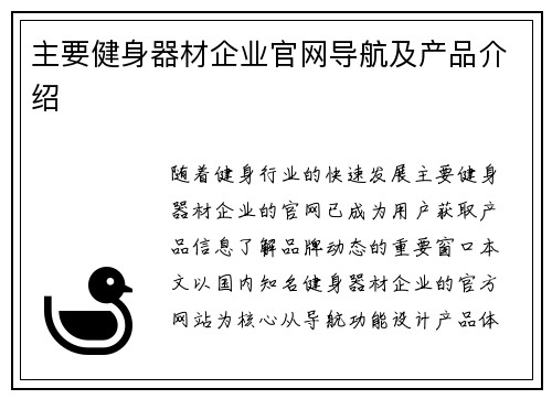 主要健身器材企业官网导航及产品介绍
