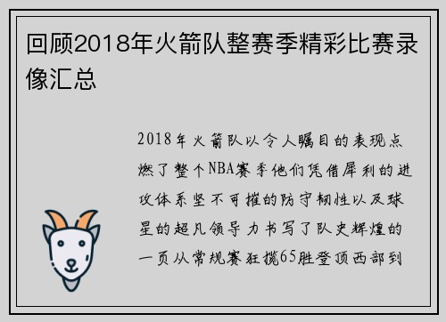 回顾2018年火箭队整赛季精彩比赛录像汇总